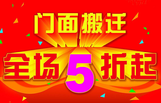如何群发店面迁移短信通知